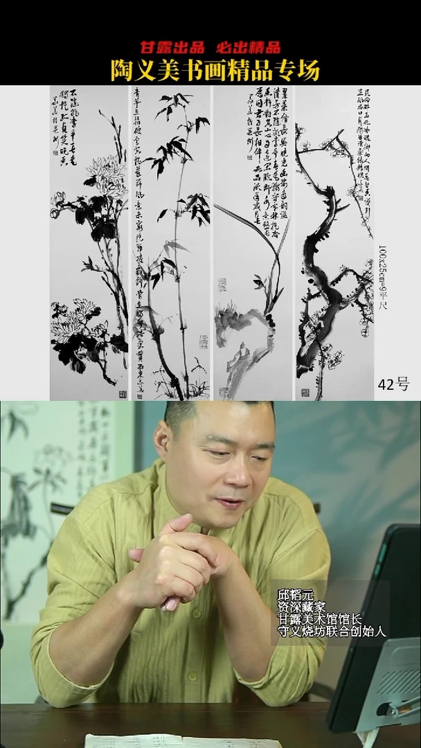 国画陶义美42号3110-3113号