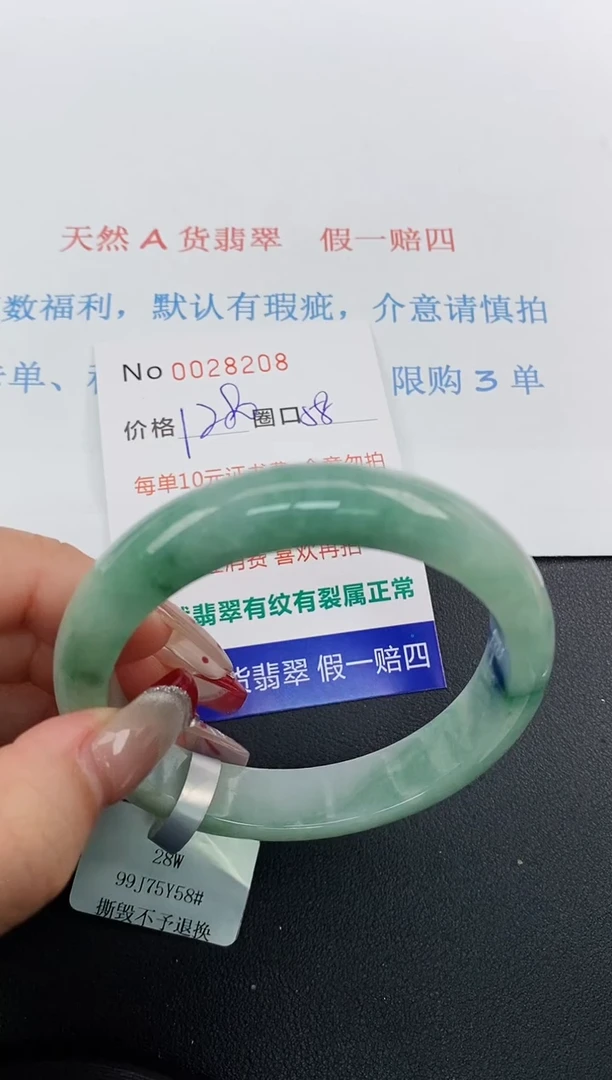 【闪购商品】翡翠手镯未镶嵌天然A货翡翠未镶嵌0028208