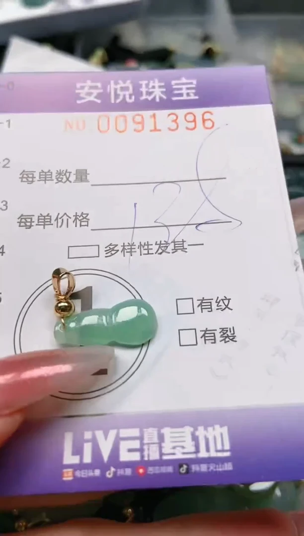 【闪购商品】翡翠颈饰未镶嵌闪购0091396