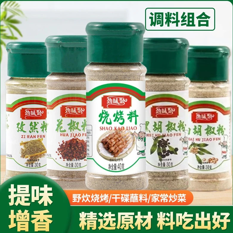 【到手5瓶】花椒孜然烧烤白胡椒粉黑胡椒粉5连瓶装烧烤调味料