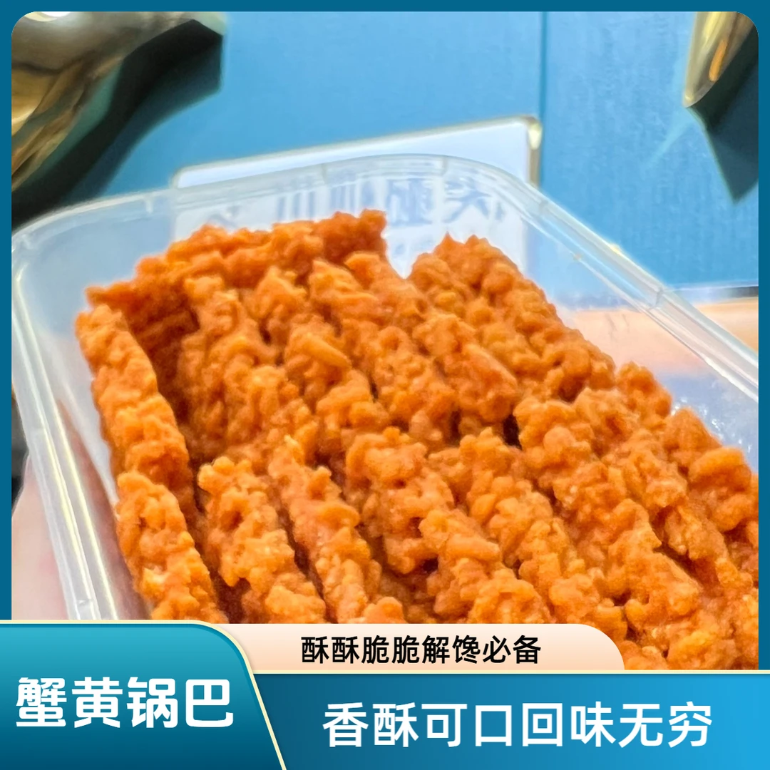 【蟹黄锅巴美食】南京名店大三元特色糕点蟹黄味酥脆锅巴宿舍解馋小零食