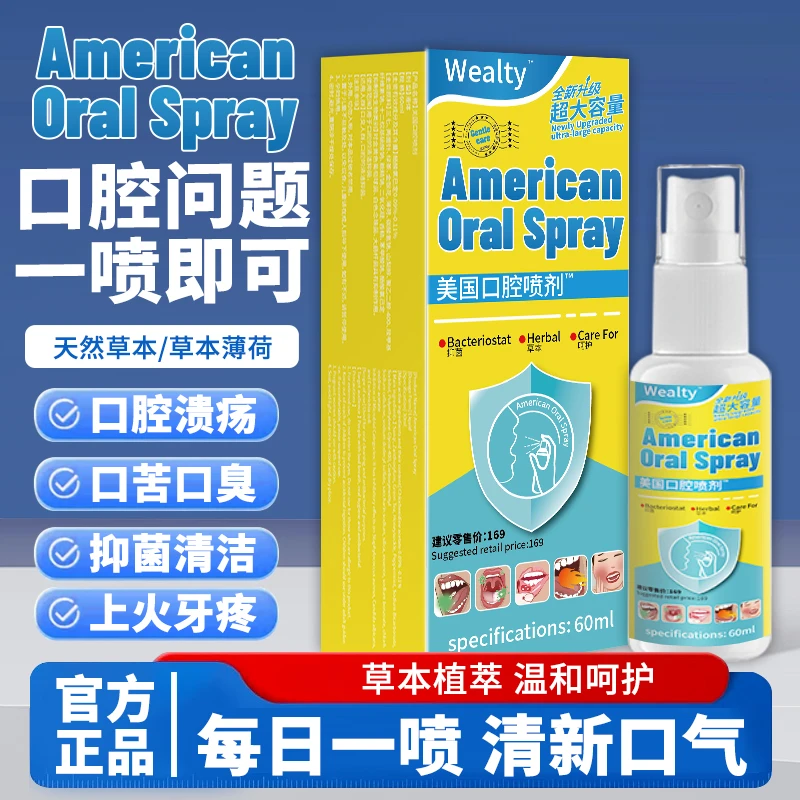 【现货速发】美国口腔喷雾 草本植物萃取