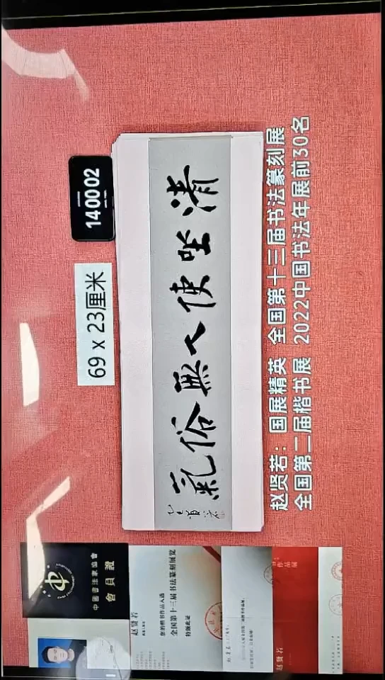 书法105    赵老师书法作品