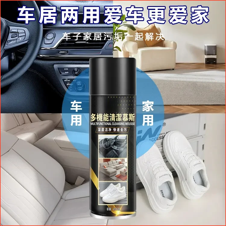 【免费试用】多功能清洁慕斯免水洗家庭家具强力去污汽车内饰清洁剂