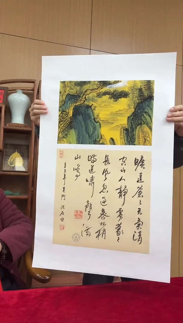 国画沈石田老师0.5pc山水+书法作品