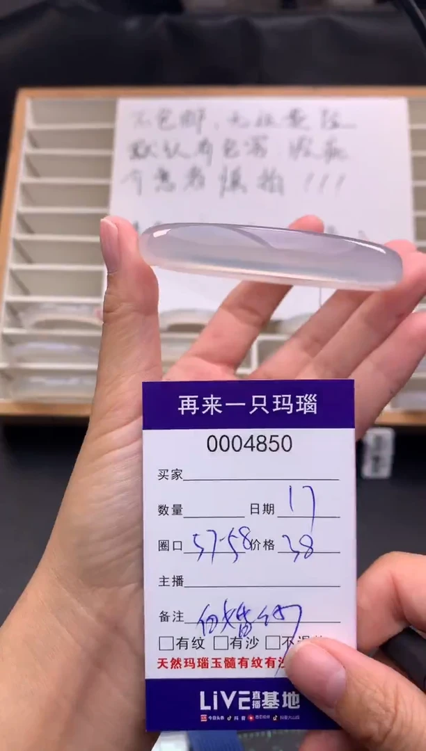 手镯玛瑙/玉髓未镶嵌4850
