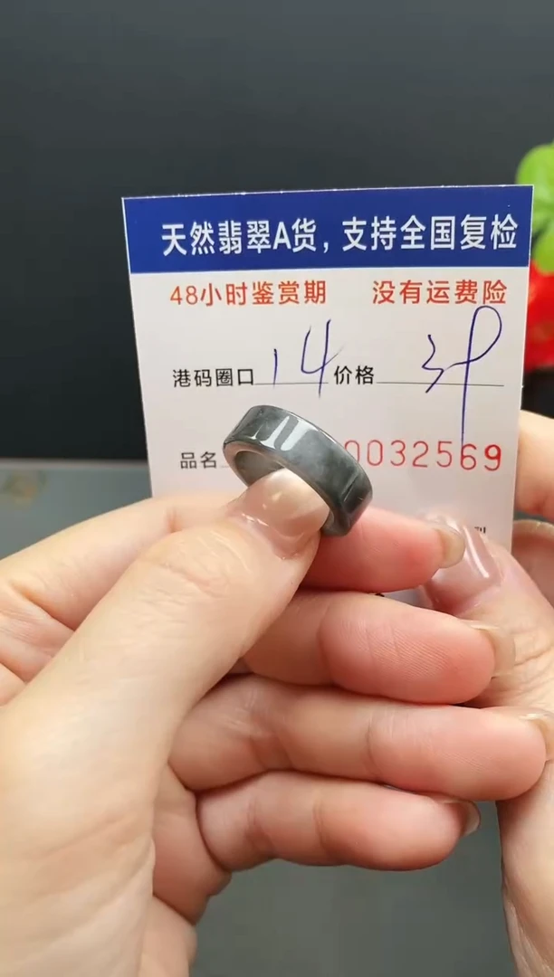 未镶嵌戒指翡翠2569