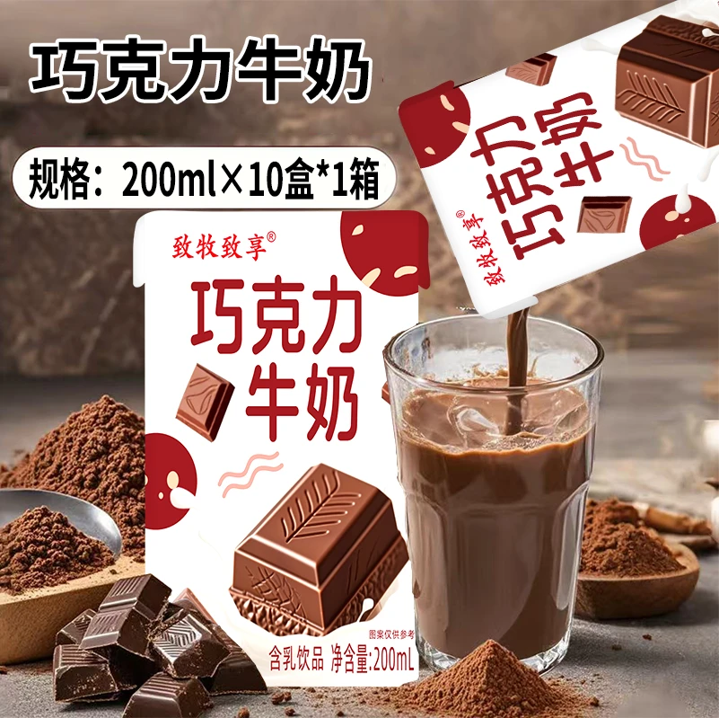 【10盒特惠装】纯正巧克力牛奶200ml*10盒童年味道办公室囤货