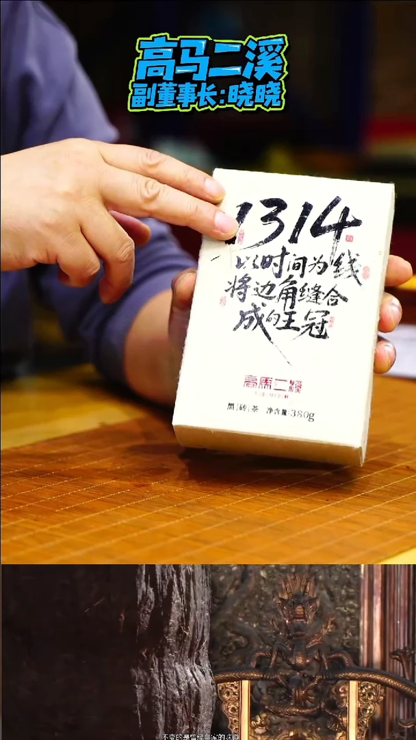 高马二溪微***暖2024年十两茶