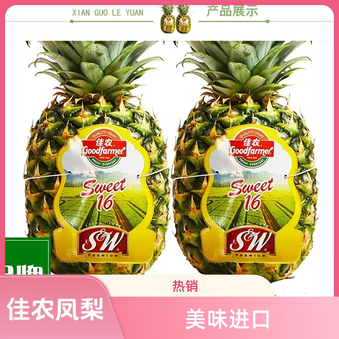 佳农进口凤梨1500g±100g/个