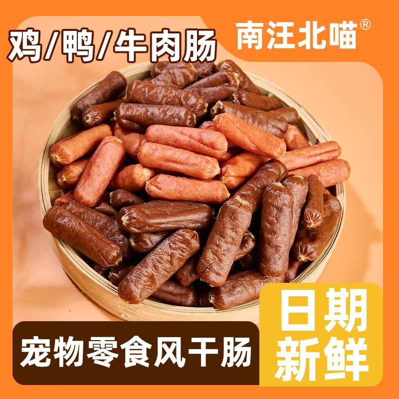 狗狗零食含肉80%鸡肉鸭肉牛肉风干肠宠物零食训犬奖励互动小零食