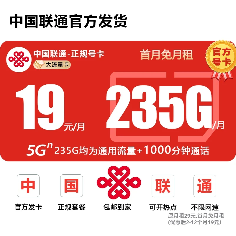 联通19元流量卡中国联通官方永 19元流量卡手机卡联通大王卡-LM-1