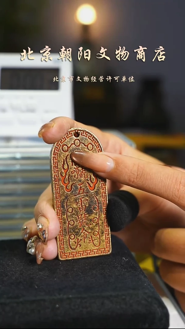 铜庆*花钱------0488