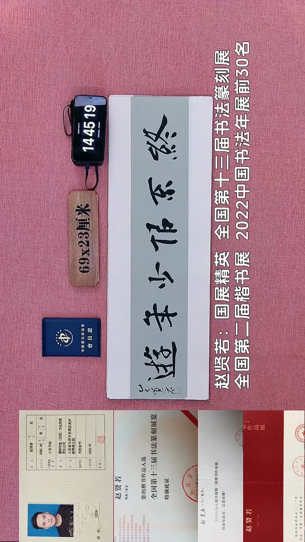 书法287             赵老师书法作品