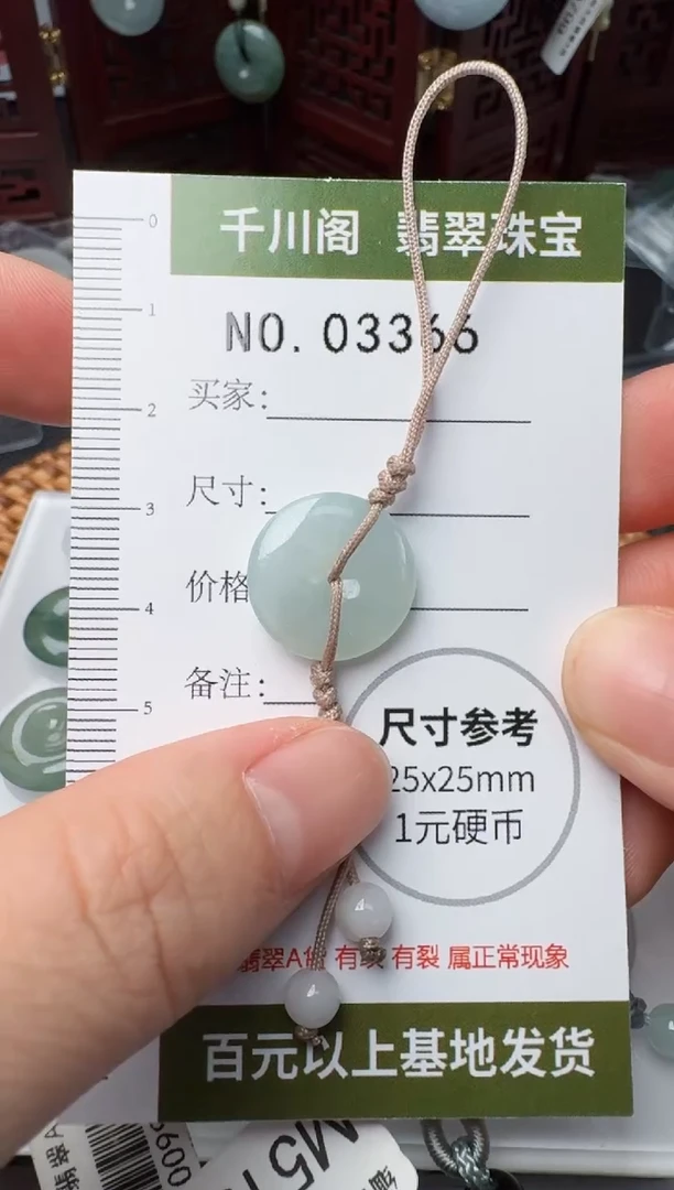 翡翠未镶嵌颈饰平安扣3366