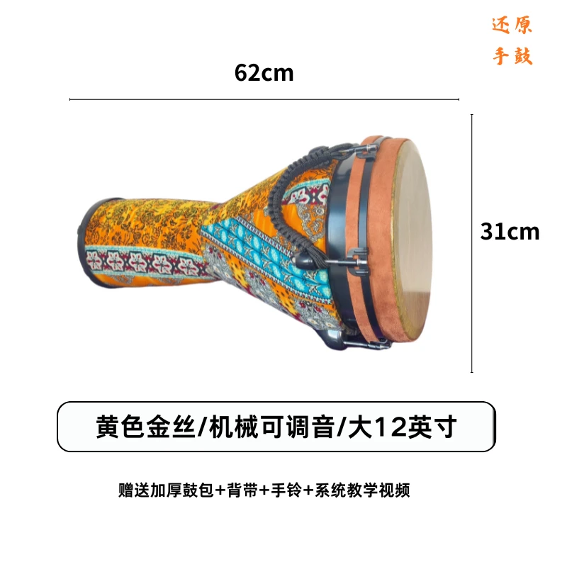 高品质12寸成人可调音老年大学初学入门专业演奏非洲鼓
