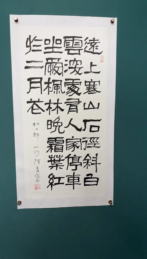 书法陈老师书法精品链接