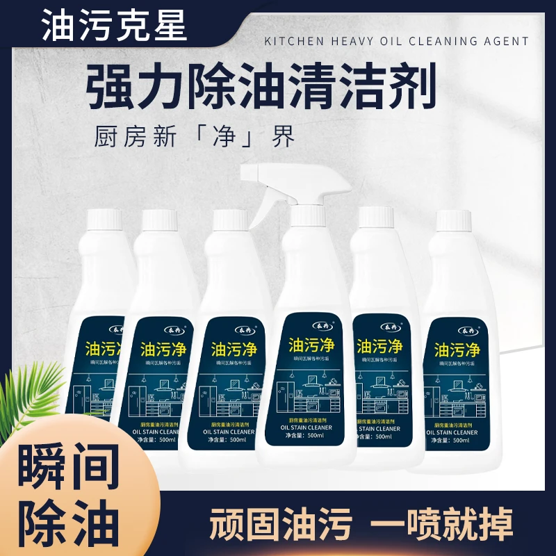 【到6瓶1喷头】拆洗油污清洁剂除垢剂顽固污渍强力清洗剂浴室去油