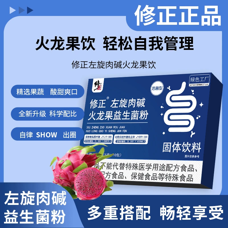 【官方正品】左旋肉碱火龙果益生菌粉饮多种植物萃取运动消耗