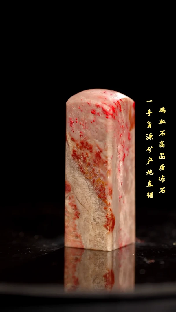 鸡血石昌化石昌化鸡血石印章