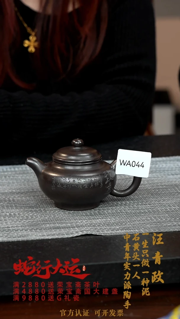 【闪购商品】紫砂茶壶WA044-0131ZQW