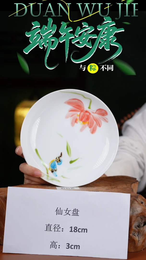 陶瓷景德镇高温釉中彩仙女盘直径18高3