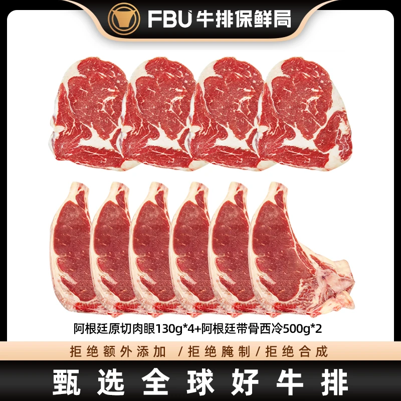 原切牛排保鲜局FBU肉眼带骨西冷组合1650g(共11片)进口安格斯牛肉