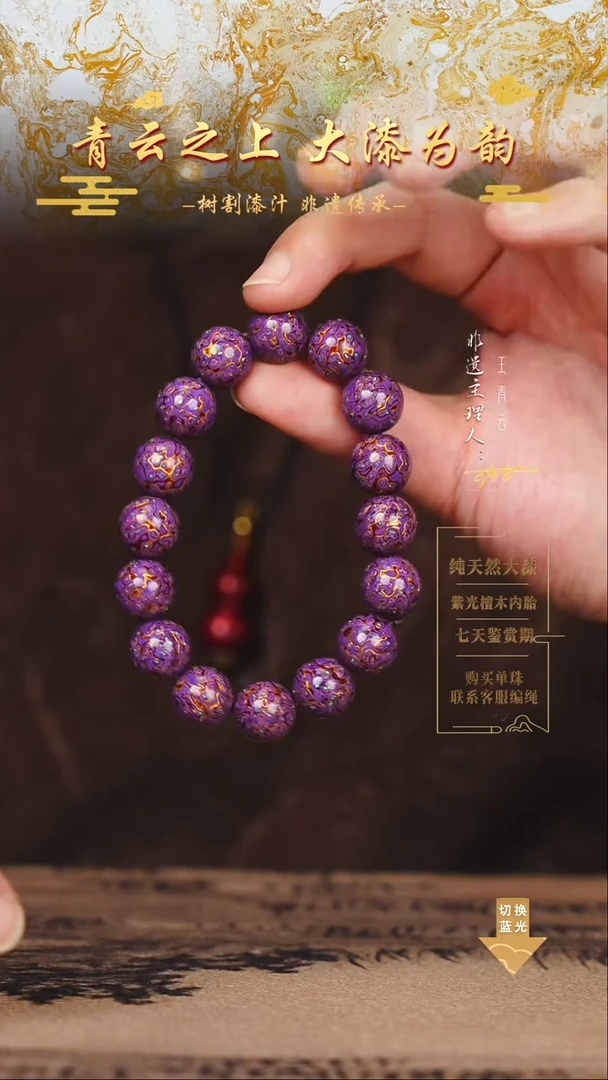 1.2浅紫金变彩手串16颗