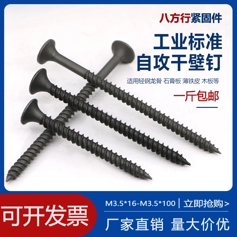 高强干壁钉十字平头自攻螺丝石膏板墙板钉木工用木螺丝钉沉头M3.5