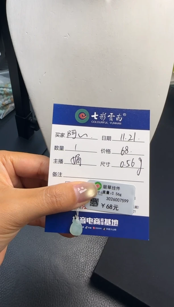 颈饰未镶嵌翡翠阿*小福袋