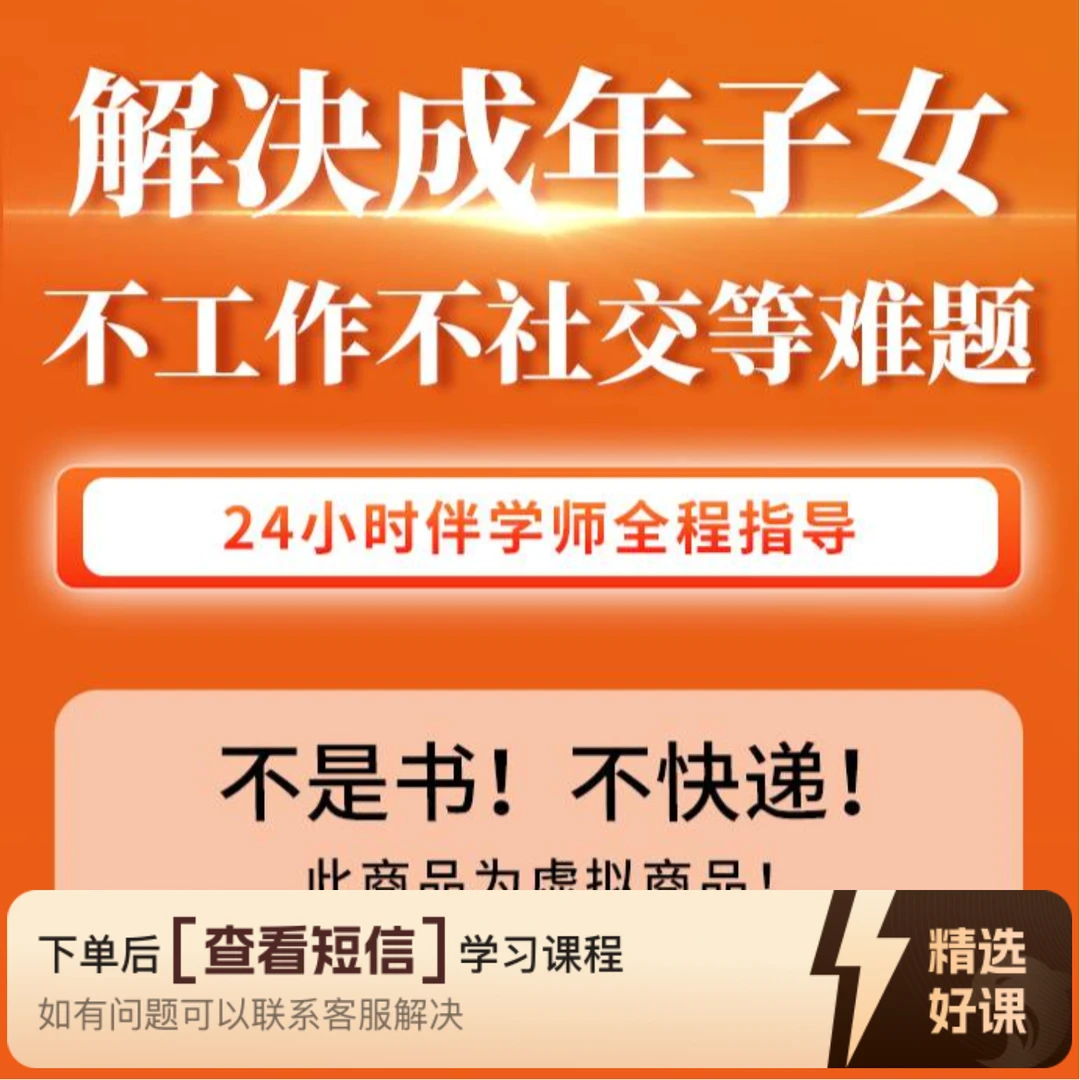 帮助解决成年子女不工作知识服务读书卡课程（留意短信解锁课程）
