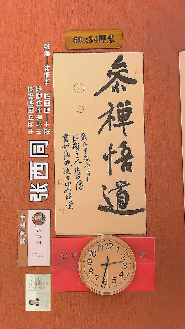 【闪购商品】书法111     张西同老师作品