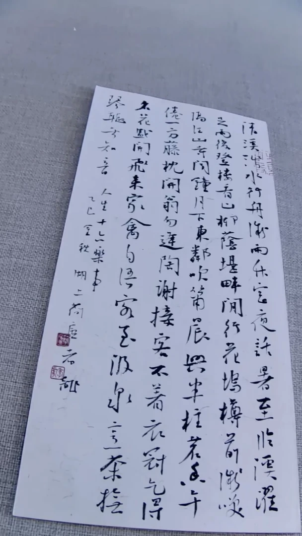 书法E*C江孝龙书法 福利16*33清溪浅水