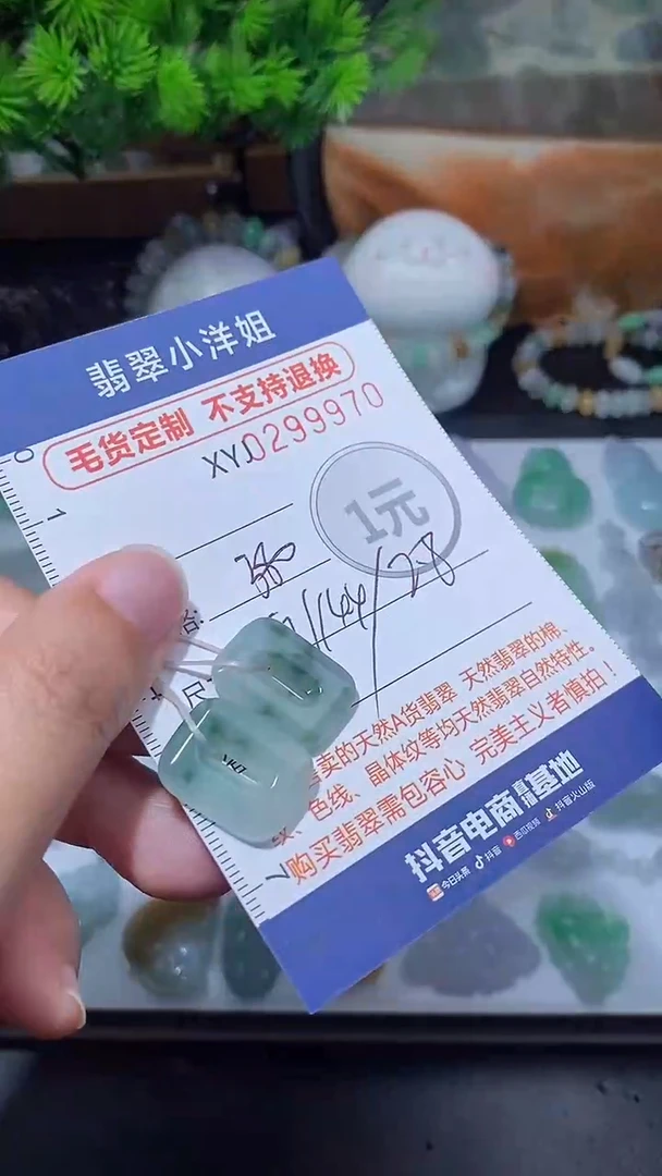 未镶嵌定制翡翠毛货商品/不退换//9970