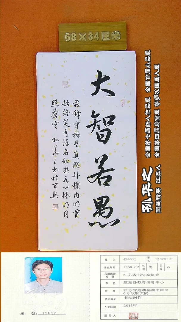 书法20R孙华之书法作品
