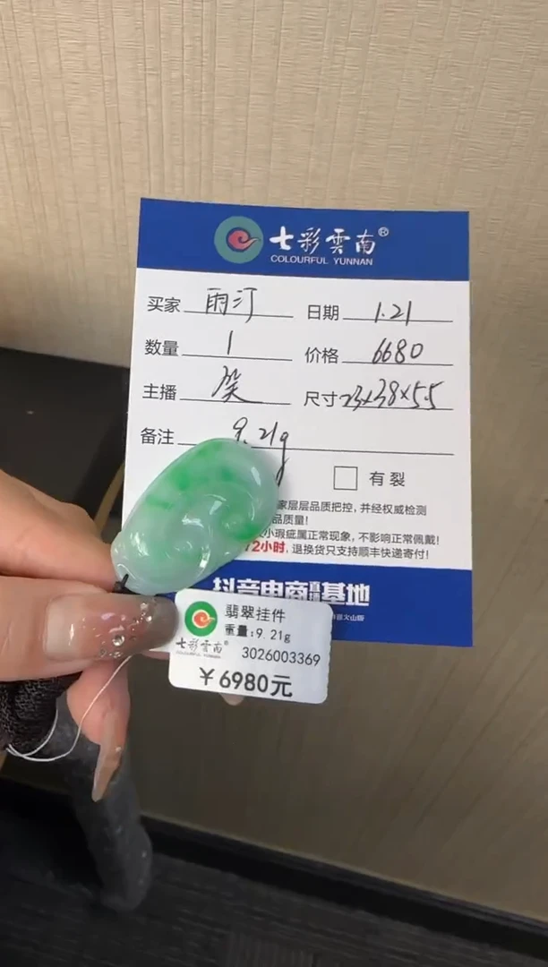 【闪购商品】翡翠吊坠(不含链)未镶嵌如意