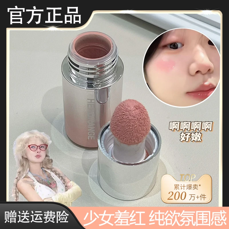 【顾茜茜推荐】液体腮红脸部显气色易晕染腮红液纯欲妆新手日常韩系