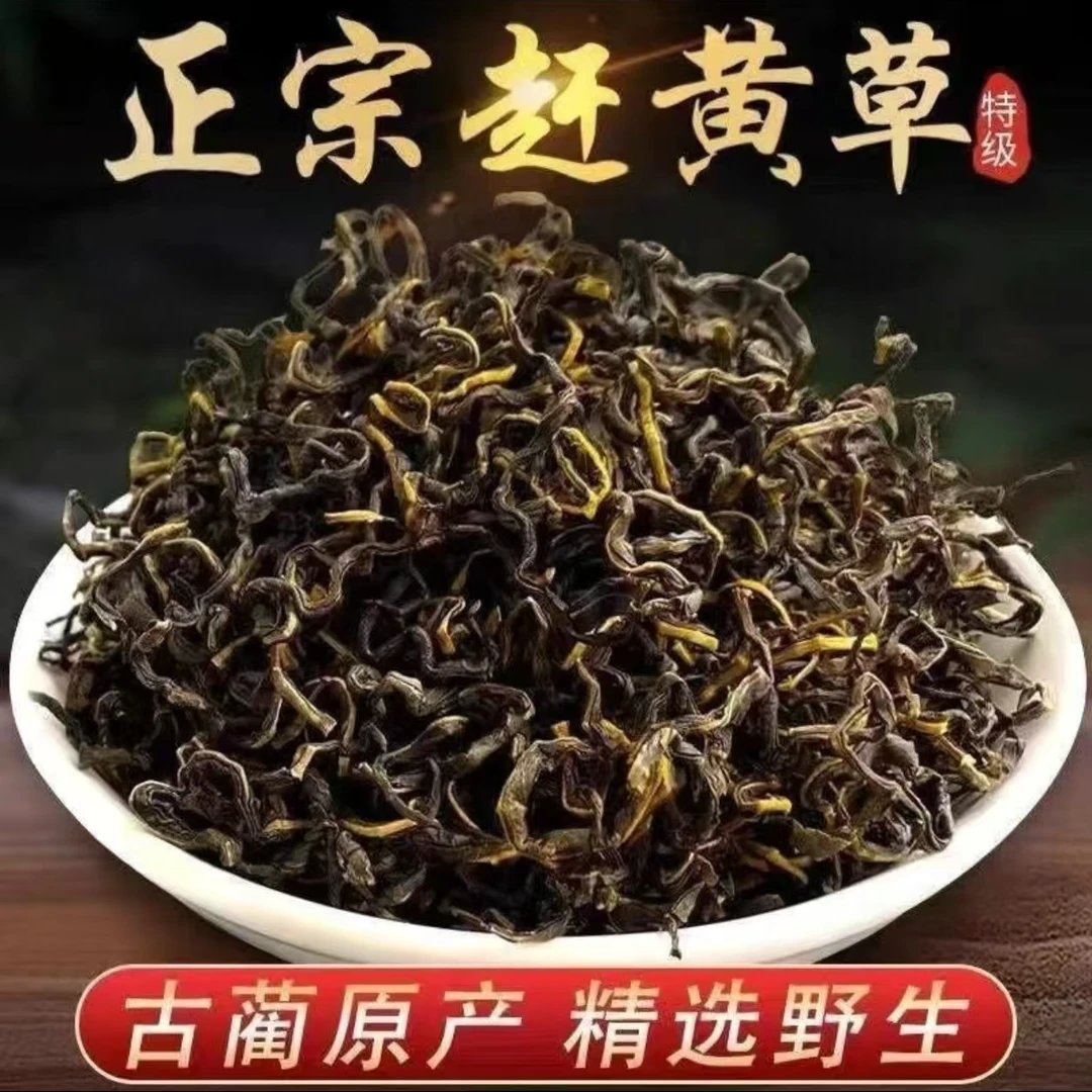 【峰哥】古蔺头茬赶黄草道地富含槲皮素