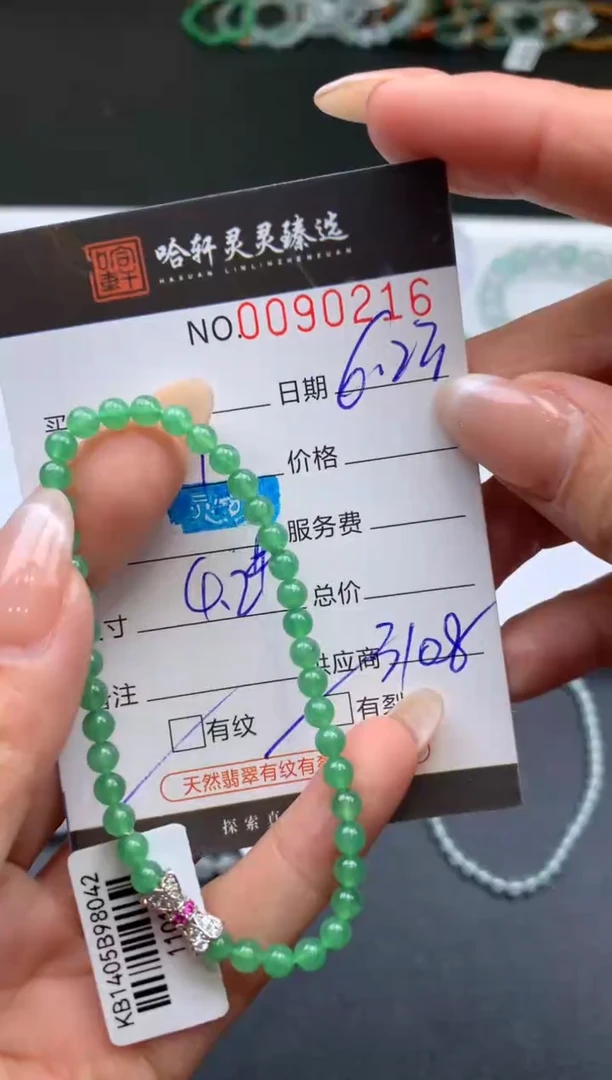 翡翠挂件未镶嵌哈轩 手串1（有纹有裂）(多样性发其一)