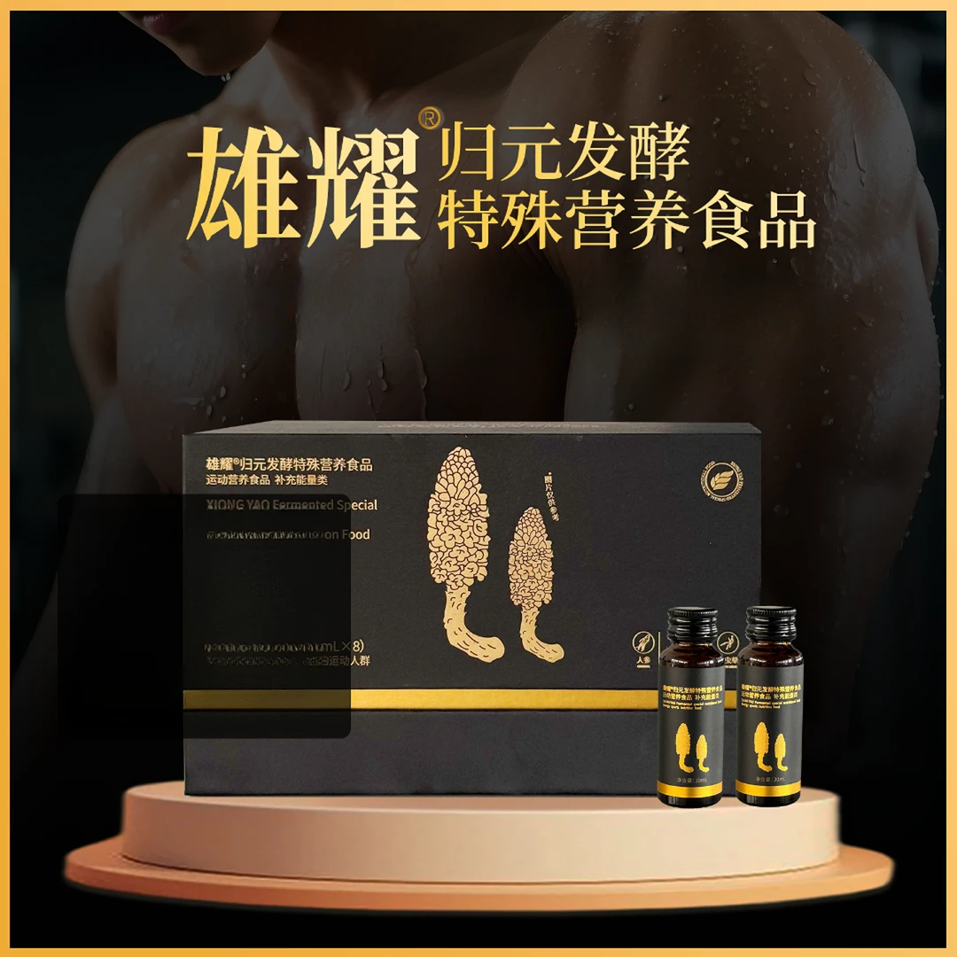 雄耀归元饮草本植物发酵萃取人参党参肉苁蓉