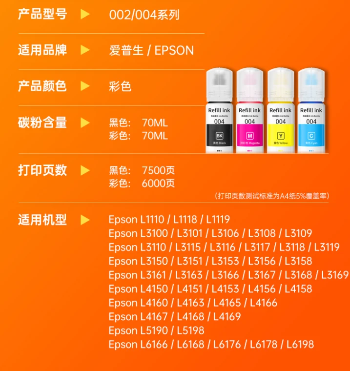 纳米墨水 适用爱普生打印机004系列墨水L3151 3153 L3258 L3118