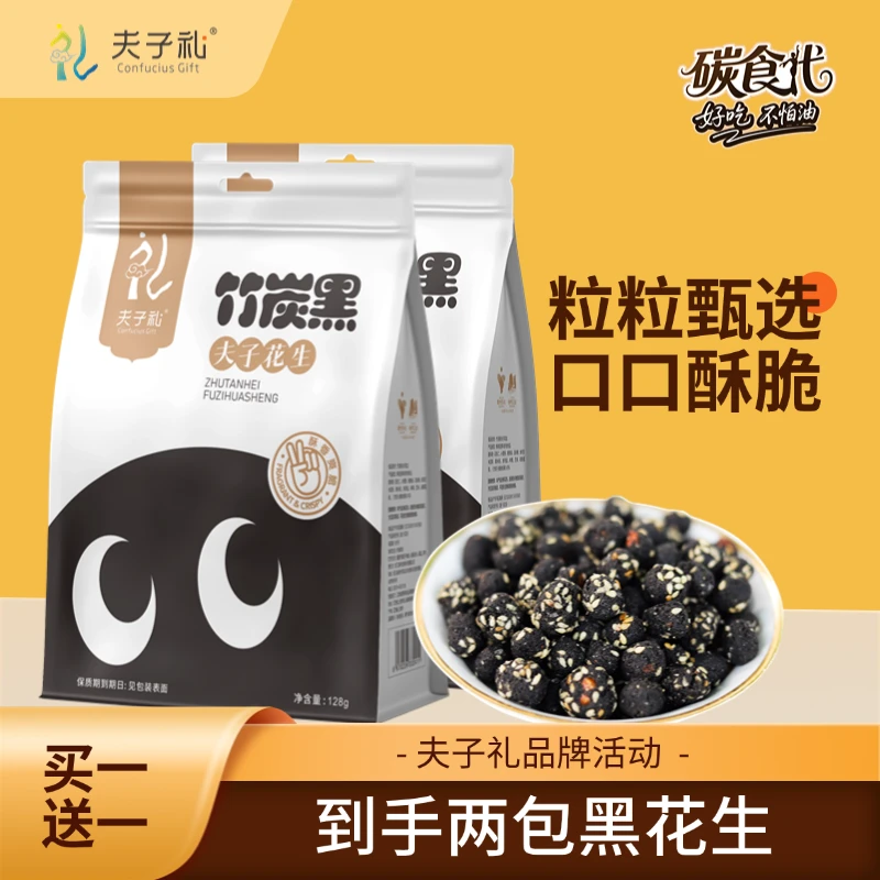 竹炭芝麻黑花生多味网红特色花生即食下酒菜晚上追剧充饥健康食品