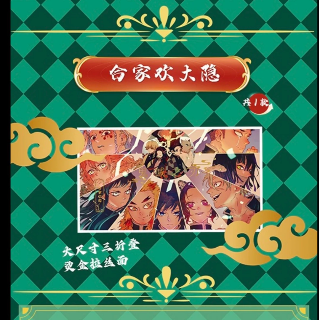 【小樱】丸卡文创《鬼灭之刃》收藏色纸《登峰造极》第一弹（默认厂瑕）