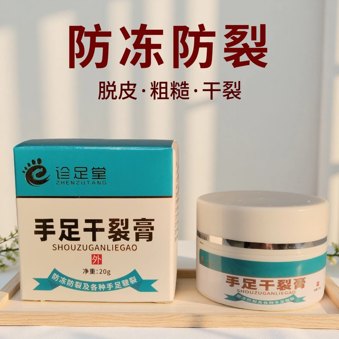手足干裂，防冻抑菌膏