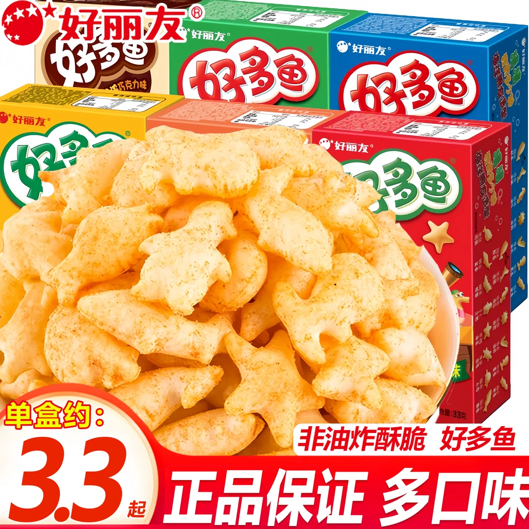 好丽友好多鱼儿童小朋友饼干零食品薯片条膨化办公室解馋休闲小吃