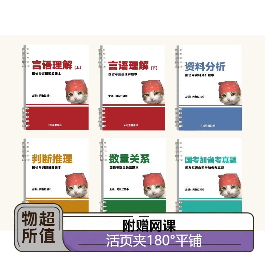 活页夹纸质版网友红领巾刷题跟练本言语数量资料判断国省考