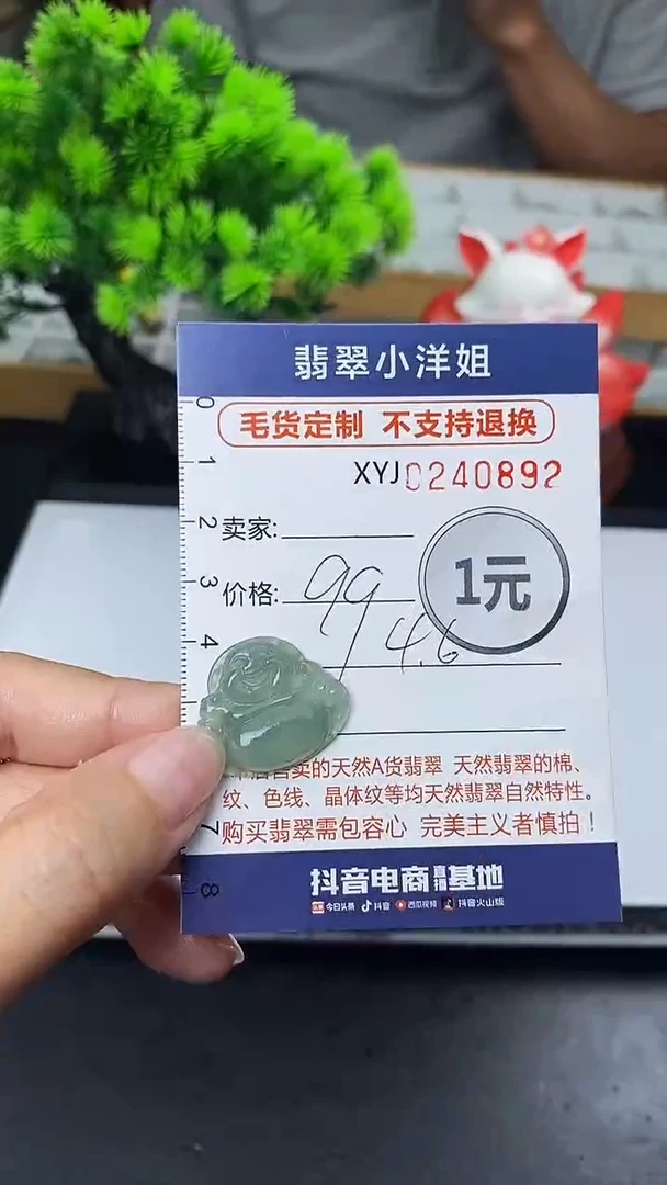 定制翡翠未镶嵌毛货商品 不退换/ 0892