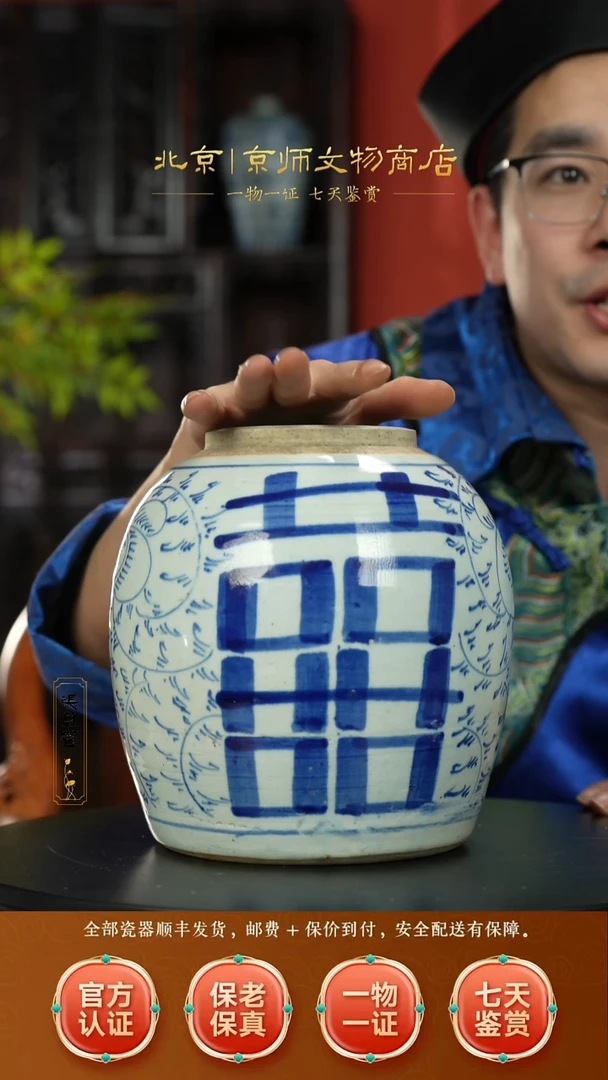 陶瓷510146青花喜字罐
