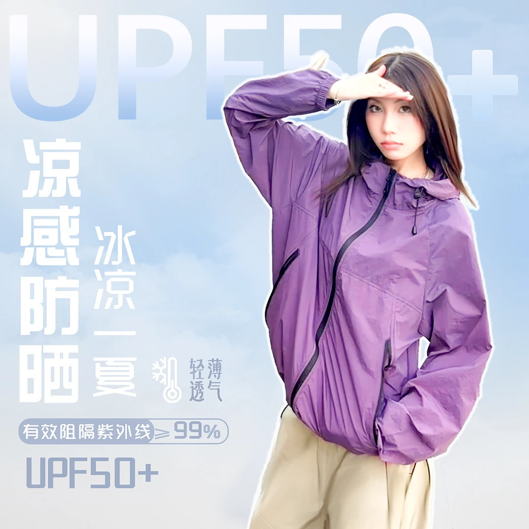 UPF50+冰丝速干防晒衣男女夏季多巴胺冲锋衣连帽美式户外骑行外套