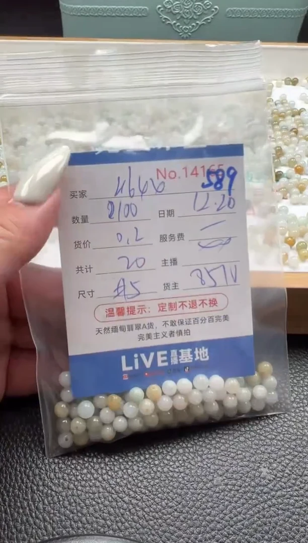 散珠翡翠用****4单：589